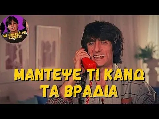 [K8] Μάντεψε τι Κάνω τα Βράδια