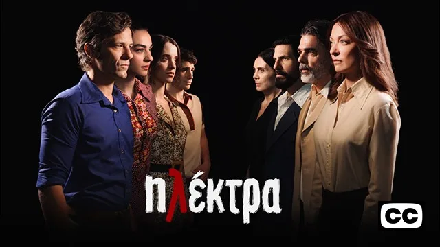Ηλέκτρα - Γ Κύκλος [K8]