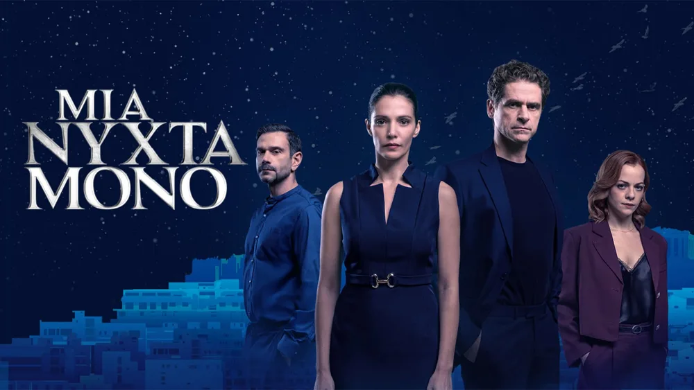 [K8] Μια Νύχτα Μόνο
